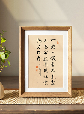 朱子家训一粥一饭当思来处不易书法新中式相框客厅餐桌摆件装饰画