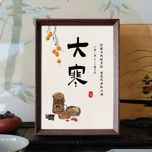 二十四节气创意字画中式相框摆台桌面摆画文艺民宿茶馆装饰画摆件