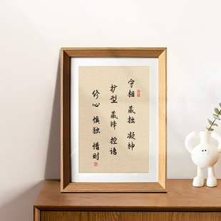 守相藏拙励志座右铭创意字画书法中式相框摆件客厅玄关摆台装饰新