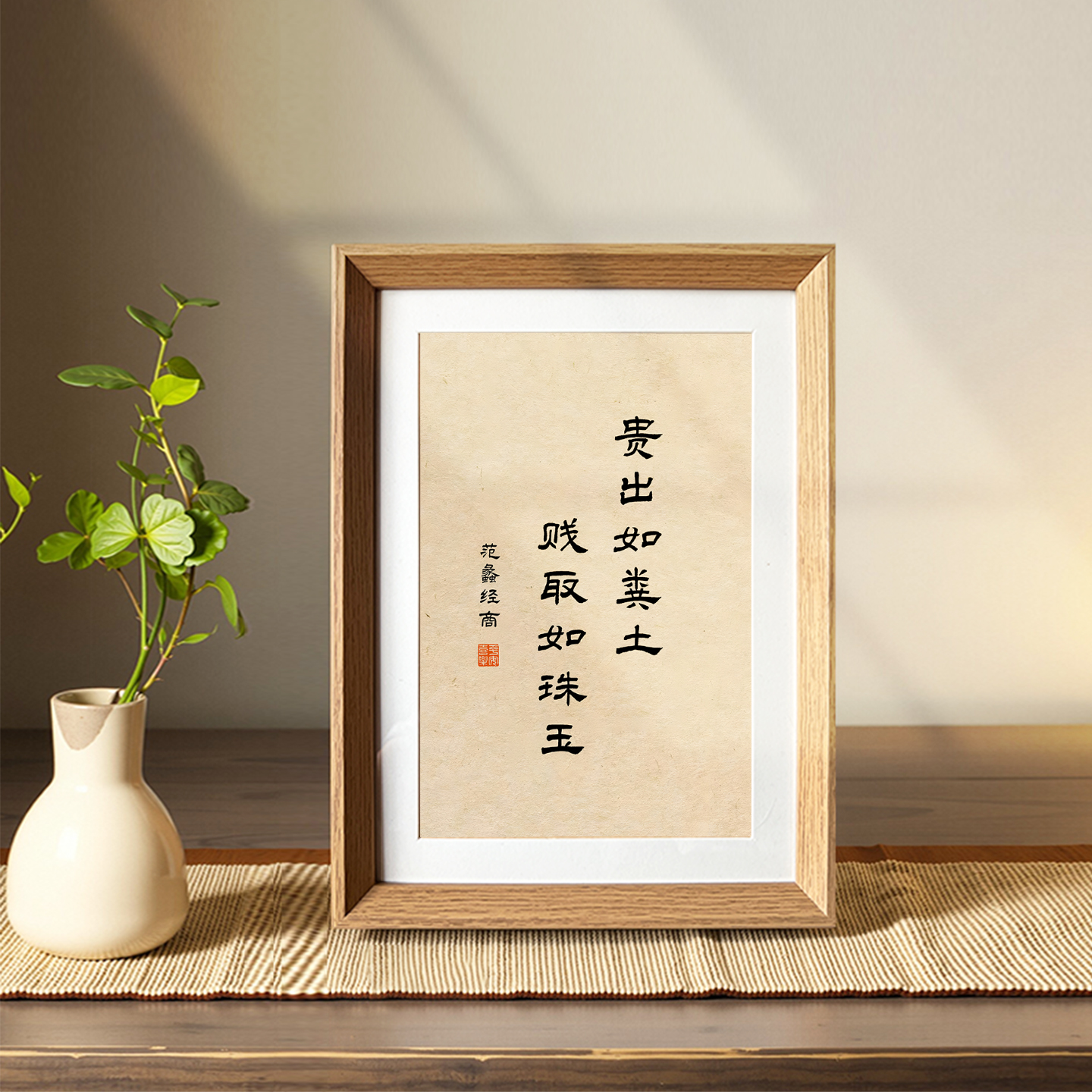 范蠡经商贵出如粪土贱取如珠玉书法新中式相框卧室玄关摆件装饰画