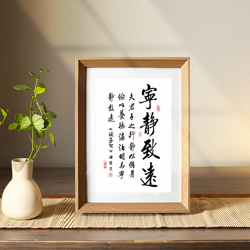 诫子书宁静致远书法中式相框客厅玄关卧室摆件家居桌面装饰画挂画