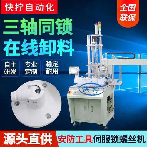 快拧安防工具自动锁螺丝机气吹式三轴拧螺钉设备打螺栓机电动