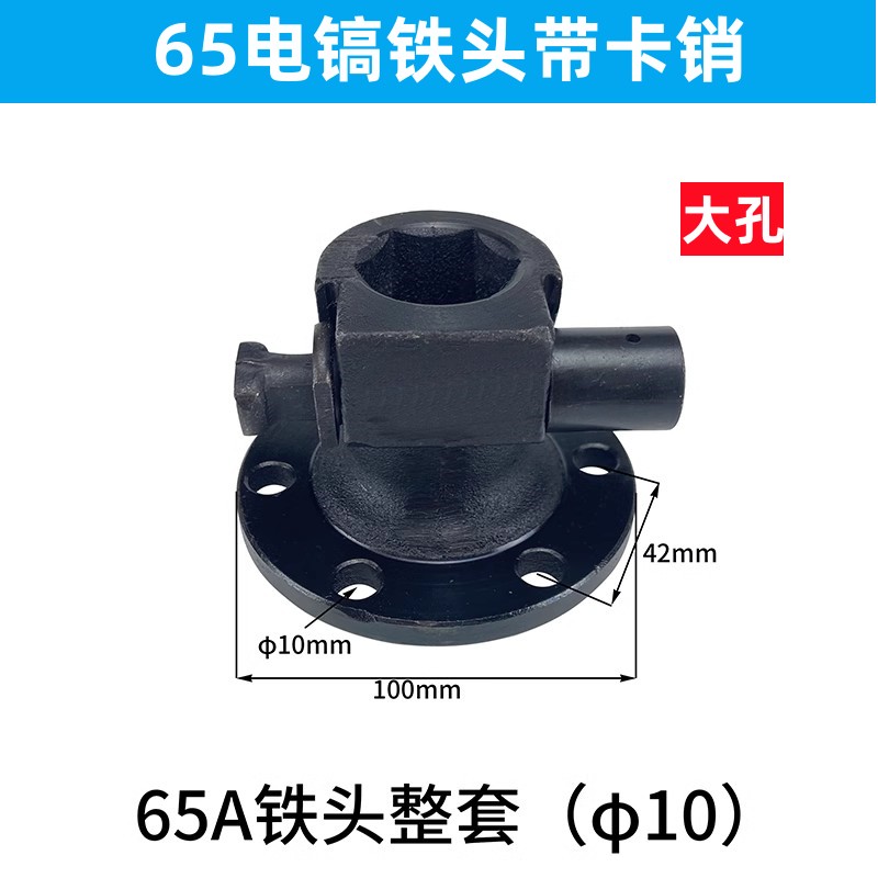 65电镐喇叭口65A大电镐铝前筒冲击镐前直筒8毫米10毫米铝头配件