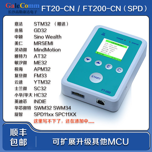 FT200-CN赛元极海中颖旋智美仁灵动小华雅特力士兰微复旦微编程器