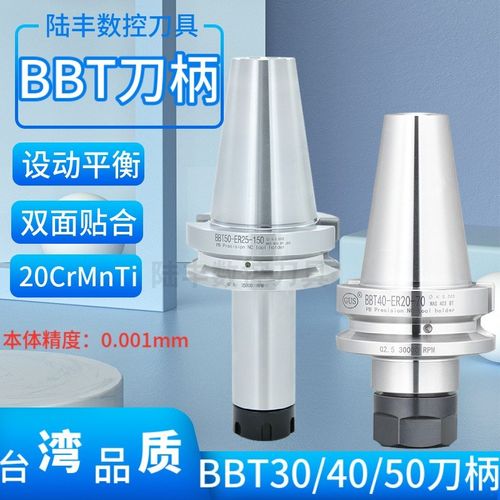 高精度高转速BBT40/30/50双面贴合刀柄ER/SK10/FMB/SLN高速动平衡