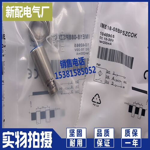插件式接近开关 IME18-08BPSZCOK 高性能全新质量保证