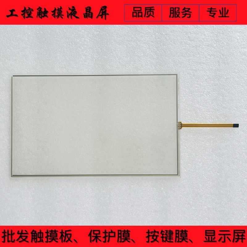 DOP-a110CS 触摸屏触摸板 触控玻璃 液晶屏 保护膜