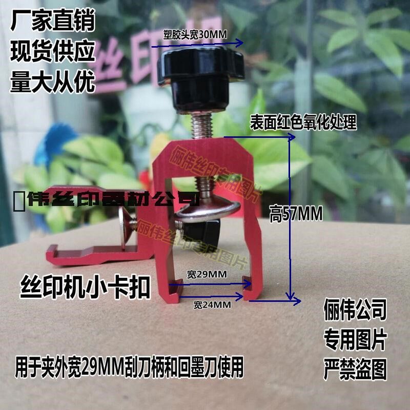 镜片丝印机刮刀架 回油刀 机印刮刀柄回墨刀 刮刀座 机印刮墨刀