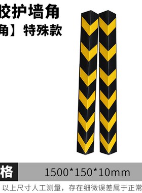 车位反光护角条停车库1m橡胶墙壁护墙角倒车护墙防护墙条轮廓标