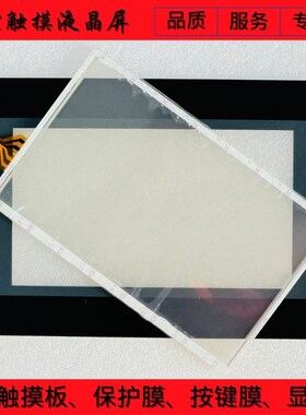 TK6071IP/IQ6070ik/IHMT6070IIH/6071iP触摸板保护膜液晶内屏