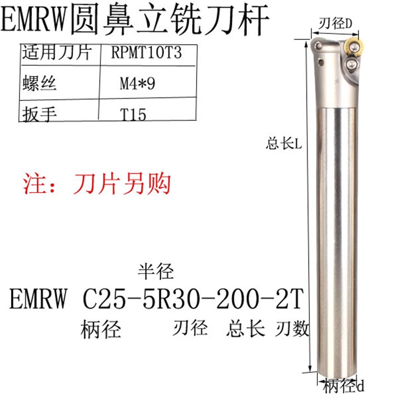 EMRW圆鼻立铣刀杆CNC数控加工中心硬抗震牛鼻子R4R5R6台湾铣刀杆
