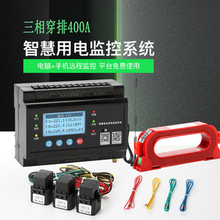 4G版智慧安全用电监控电气火灾监控探测器管理系统三相手机云控制