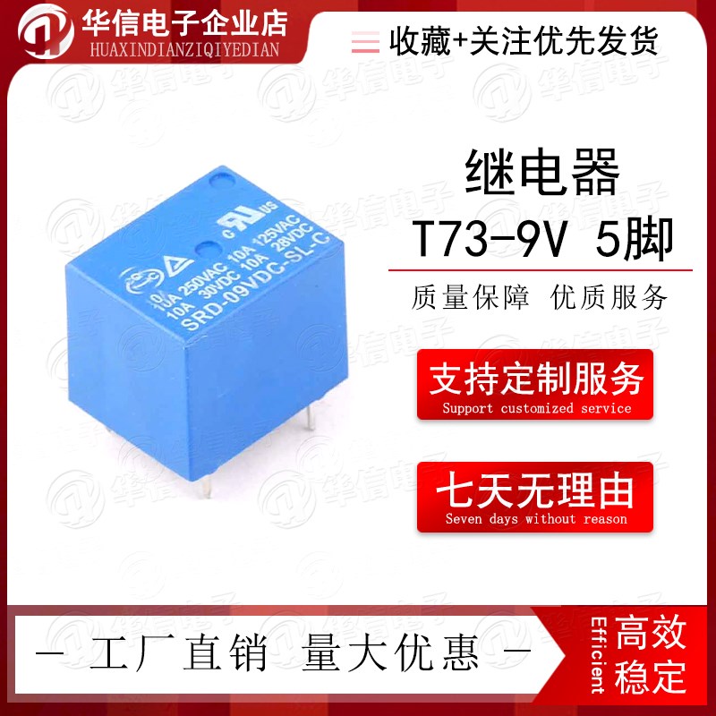 SRD-9VDC-SL-C 松乐继电器 T73-9V 5脚