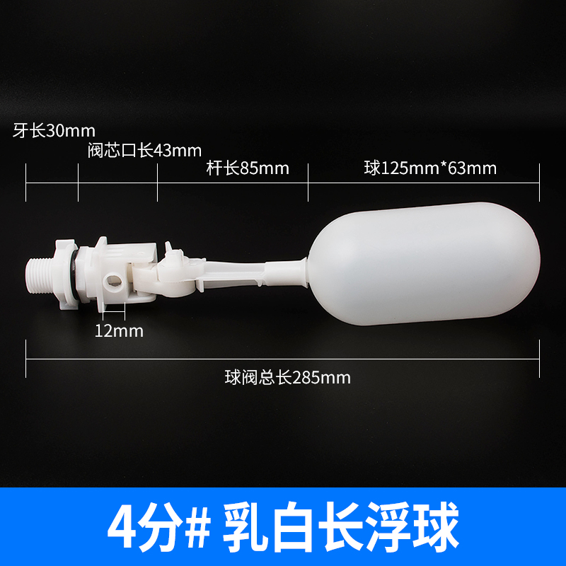 防弹玻璃浮球阀 鱼缸水箱水塔可调式进G水阀 4分6分塑料水位控制