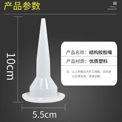 通用型玻璃胶胶嘴专用打