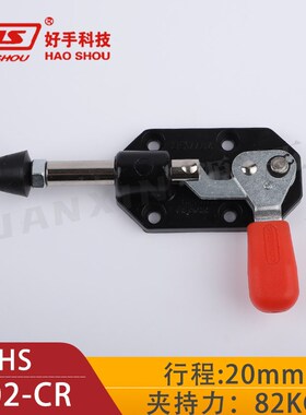 嘉刚好手推拉式快速夹具工装夹钳HS/CH-301/302/CR/CL肘夹检治具