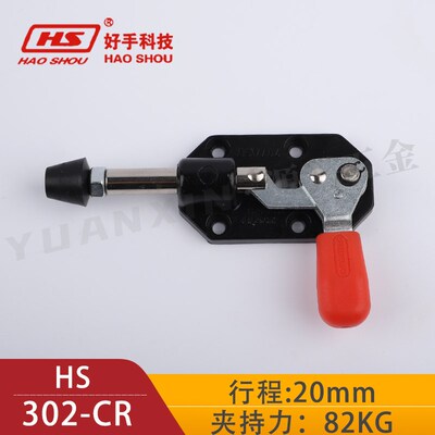 嘉刚好手推拉式快速夹具工装夹钳HS/CH-301/302/CR/CL肘夹检治具