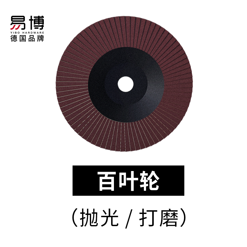 角磨机配件砂轮片金属锯片切割片玻璃锯片木石材锯片羊毛轮百叶轮