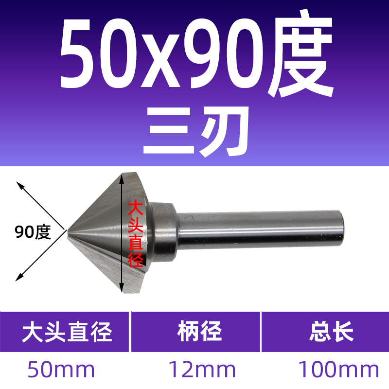 三刃单刃倒角刀6 8 10 12 16 20 25 30 35 40 90度倒角钻锪钻