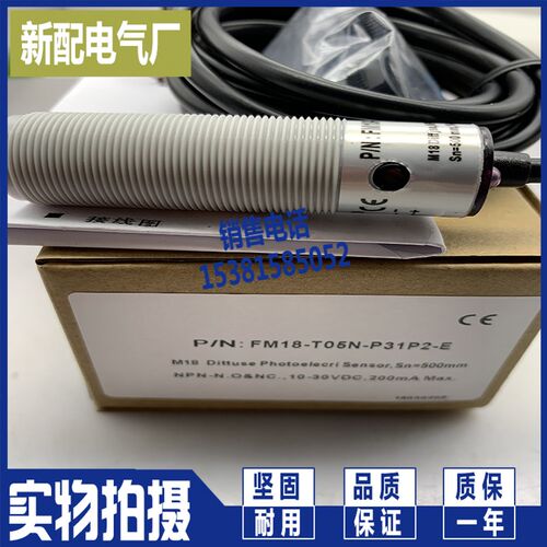 全新现货 FM18-T05N-P31P2-E FM18-T05P-P31P2-E 漫反射光电开关