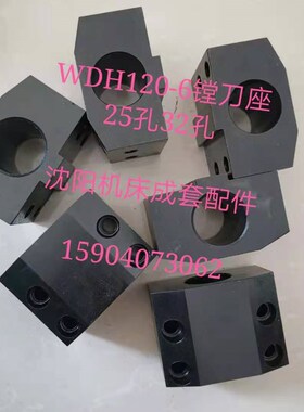 沈阳机床 WD160  WD120 镗刀座刀夹 WDH120-6 WDH160-6镗刀座端面
