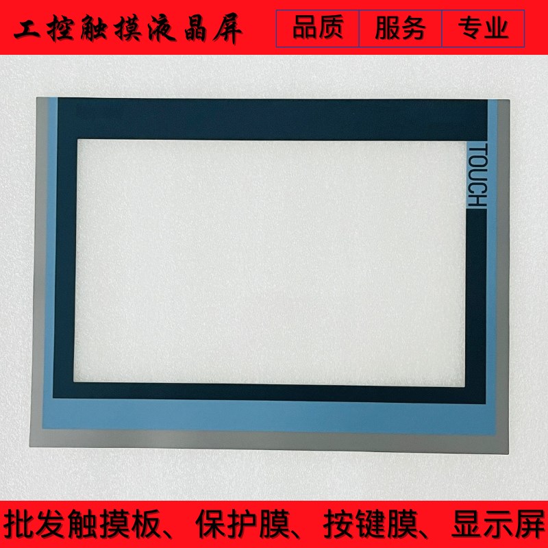 TP1500 Comfort 6AV2124 6AV2 124-0QC02N-0AX0/0AX1触摸板保护膜