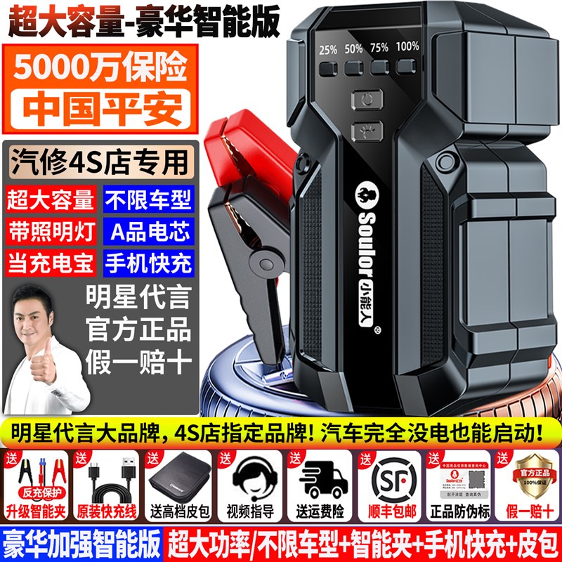 小能人汽车应急启动电源充气泵一体机电瓶紧急强搭电宝打火神器