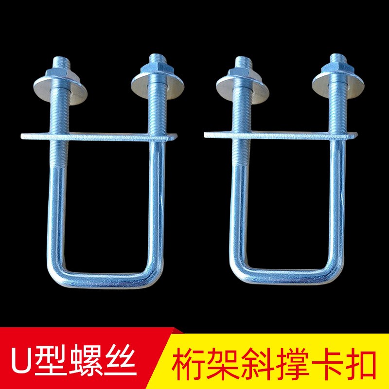 桁架斜撑卡扣舞台背景架支撑配件行架U型螺丝卡斜角方管锁扣