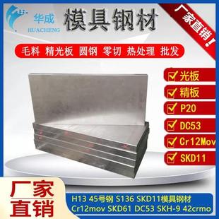 45号钢精板光板加工Q235光板精板加工45钢板调质精料铣磨加工圆棒