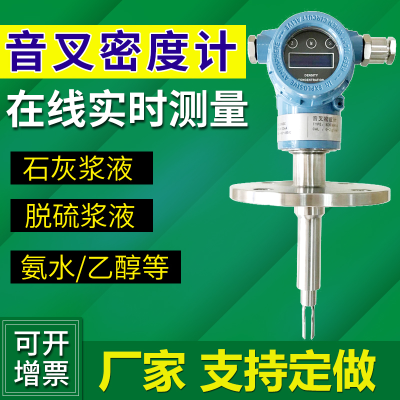 音叉密度计插入式液n体比重测试仪氨水酒精浓度测试仪音叉式比重