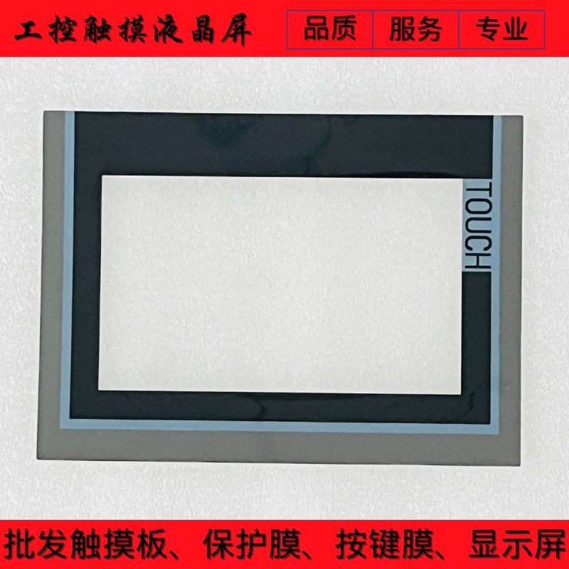 TP700 Ceomfort 6AV2124-0GC01-0AX0保护膜触摸板液晶内屏外壳后