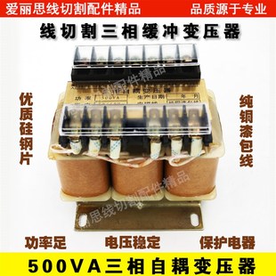 线切割缓冲变压器 三相自耦变压器 纯铜漆包线 机床变压器500VA