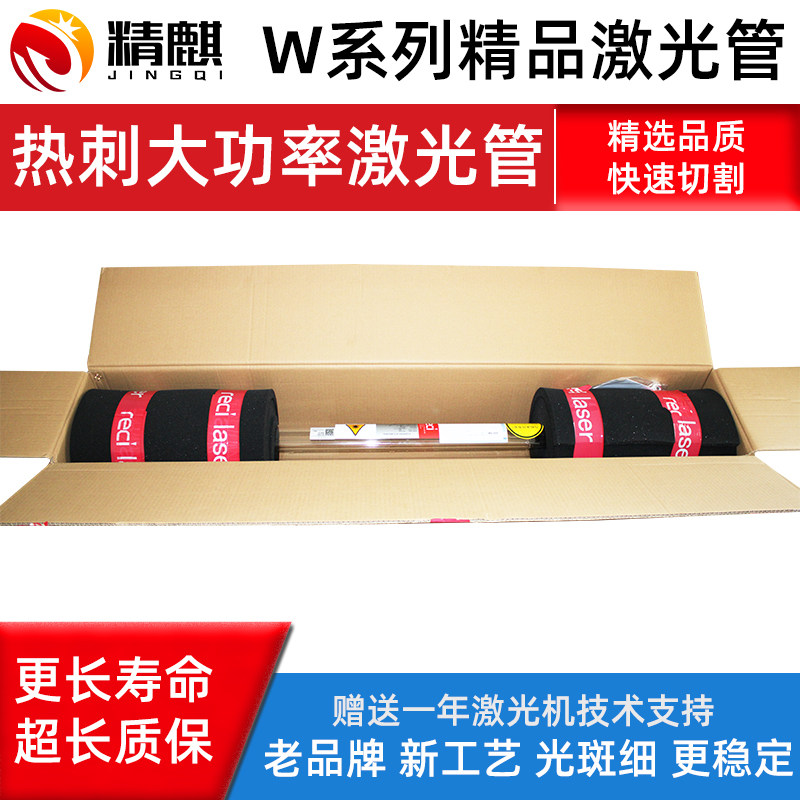 北京热刺激光管90W100W120W130W150W180W T1246切割机配件CO2RECI