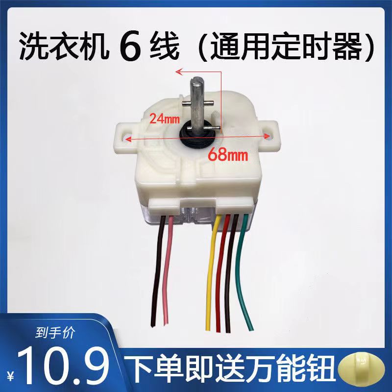 原装洗衣机定时器6线单耳双筒洗涤开关DXT15SFG威力洗衣定时器