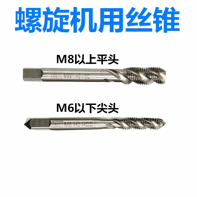 高速钢螺旋机用丝锥 螺尖丝攻 盲孔直槽丝锥M2 M3 M4 M5 M6 M8M10