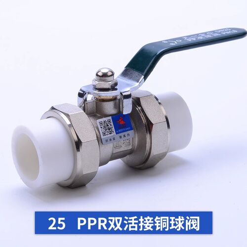 天一金牛双活接PPR双活接钢球阀门 20 4分 25 6分 PPR球阀