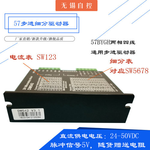 57BYG步进驱动器DM542控制器86步进马达128细分485总线57电机驱动