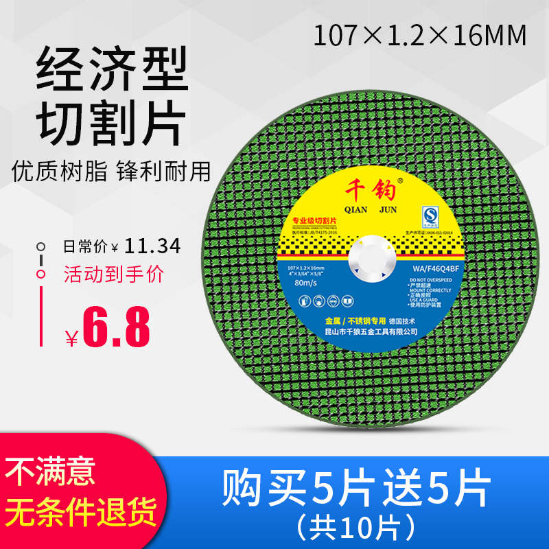 角磨机切割片砂轮片100金属不锈钢手磨机锯片超薄树脂切片磨光片