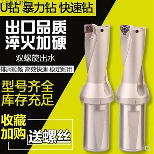 数控加工中心车床平底小孔U钻刀杆快速暴力喷水钻头8.5-70mm直径