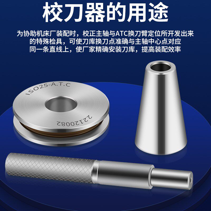 三点组合校刀器BT30/40 ISO20 HSK63模具组合三件套ATC校准器刀库