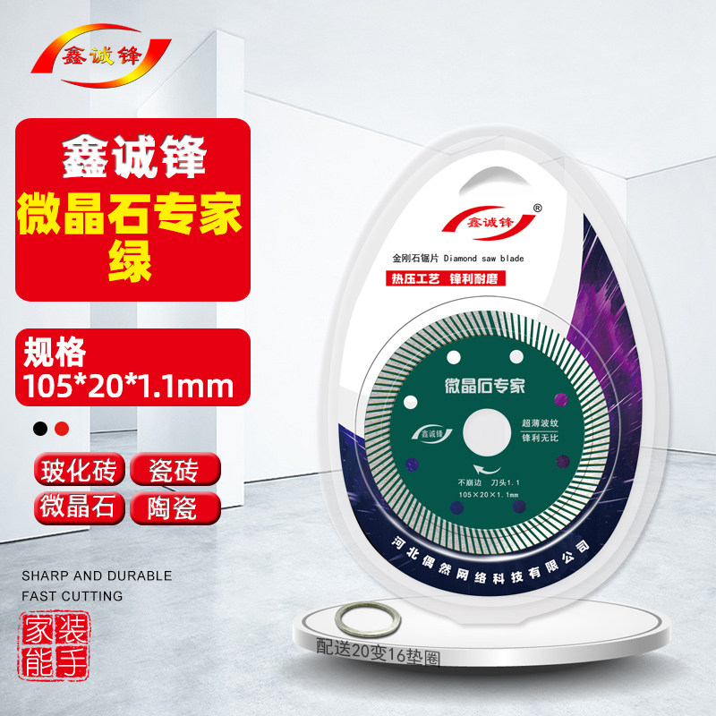 鑫诚锋瓷砖切割片玻化砖刀片抛釉砖微晶石大理石地板砖金刚石锯片