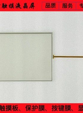 MP277-10 6AV6643-0vCD01-1AX1 触摸板 保护膜 外壳前盖 液晶屏