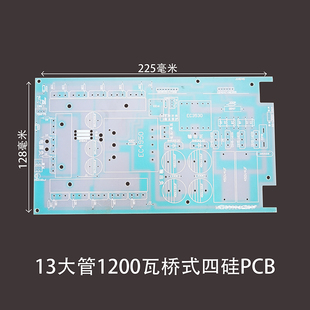 桥式四硅PCB光板逆变器机头空板套件13大管1200瓦前级后级驱动板