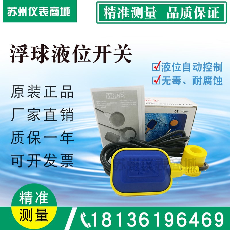 意大利MAC-h3玛赫KEY-3M5M10M电缆式浮球液位开关水位控制器