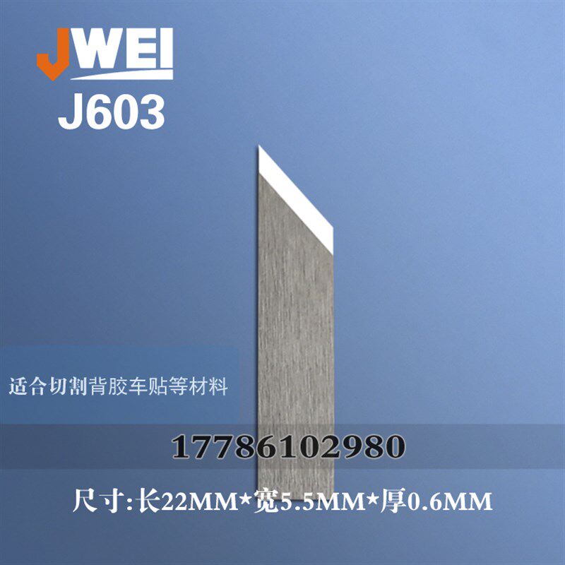 皮革柔性覆合材料切割经纬J342 JWEI 异形硬质合金钨钢震振动刀片