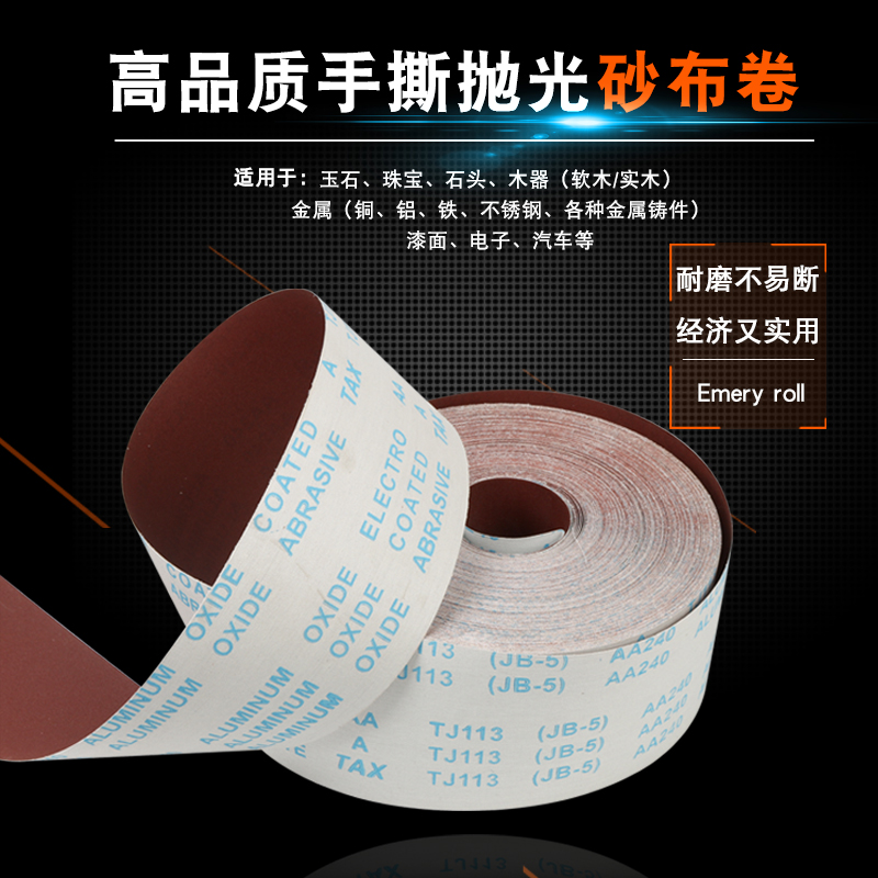 砂布卷手撕砂布砂带80-600目金属抛光沙布卷木工打磨砂纸机用砂皮