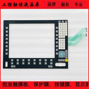 6EFC5203 OP015A 0AB0 0AF05 0AB1按键膜面板 6FC5203