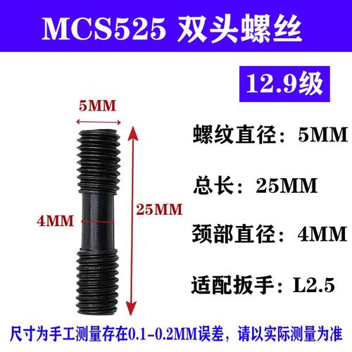 数控刀杆配件双头牙螺钉12.9级高硬度MCS625/MCS620/520压板螺丝