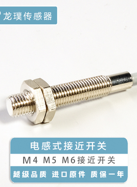M4M5M6接近开关电感式LJ5A3-2-Z/BX直流三线感应器NPN常开传感器