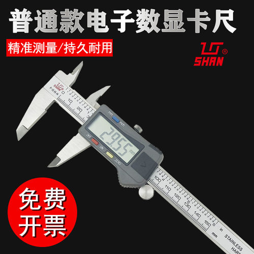 桂林量具电子数显卡尺0-150/200/300mm塑料壳高精度0.01游标卡尺